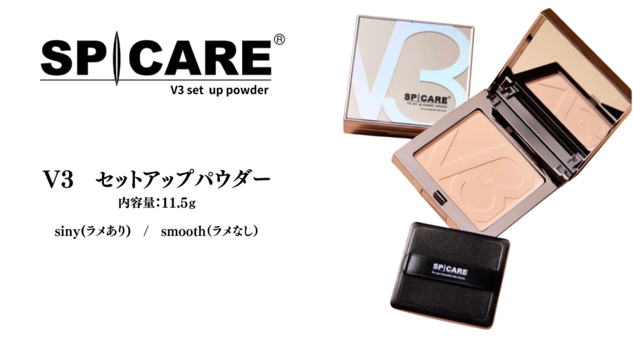 V3セットアップパウダー　シャイニー&スムース　11.5ｇ　パフ付き